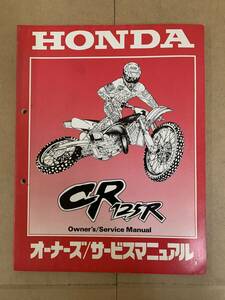 (171)　HONDA ホンダ CR125R JE01E サービスマニュアル 