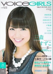 雑誌 B.L.T. ボイスガールズ vol.15 三森すずこ 内田真礼 三澤紗千香 小松未可子 喜多村英梨 戸松遥 May`n LiSA 岡本菜摘