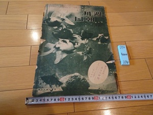 rarebookkyoto D74　週刊朝日　1922　6月発行　株式会社朝日新聞社　夏季特別号　雑誌　中古　