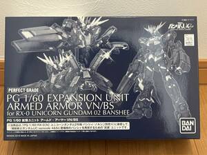 PB限定 PG 1/60 ユニコーンガンダム 2号機 バンシィ ノルン 用 拡張ユニット アームド・アーマーVN／BS