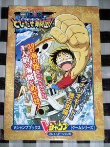 PS 攻略本 ONE PIECE とびだせ海賊団！ ワンピース