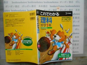 参考書テキストno.131 理科　中学1年　文英堂　シグマベスト 2013　中学参考書　高校受験　教科書　本