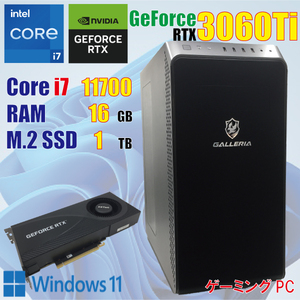 ゲーミングPC / 11世代 i7 11700 / 16GB / RTX 3060Ti / M.2 NVMe Gen4 1TB / USB-C / Windows11 / PCゲーム / 動画編集 / GALLERIA