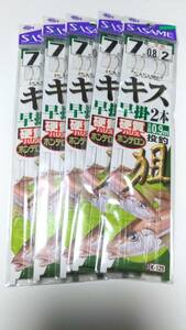 【新品】ササメ キス 早掛け仕掛け 7号 2本針2組 5枚セット