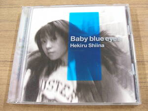 椎名へきる　「Baby blue eyes」　CD　帯付き