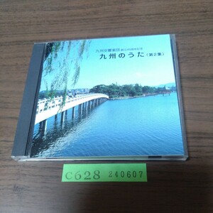 九州交響楽団創立40周年記念 / 九州のうた（第2集)