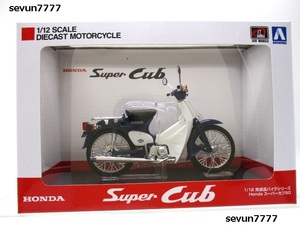 アオシマ　1/12　ホンダ　スーパーカブ50　ブルー　95年式　完成品バイクシリーズ　Honda（未使用・保管品）