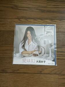 【新品未使用】大貫妙子 愛は幻 One