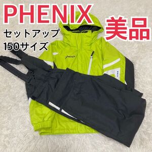 【美品】PHENIX フェニックス　スキーウェア　セットアップ　150サイズ