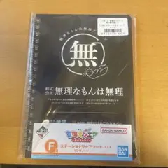 東海オンエア 一番くじ F賞 リングノート