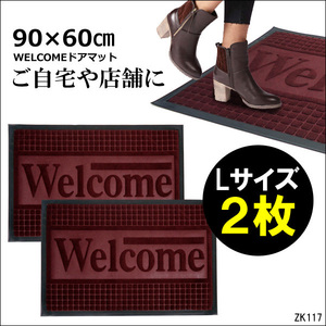 ウエルカム玄関マット (D) エンジ【2枚組】90×60cm 丸洗い可 WELCOMEマット