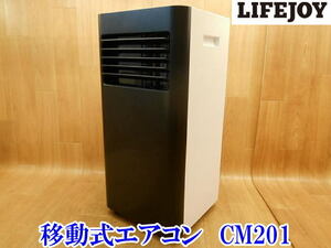 〇 LIFEJOY CM201 移動式エアコン 2021年製 スポットエアコン 冷暖房 除湿 スポットクーラー 冷房 暖房 ポータブルエアコン 空調 No.2900