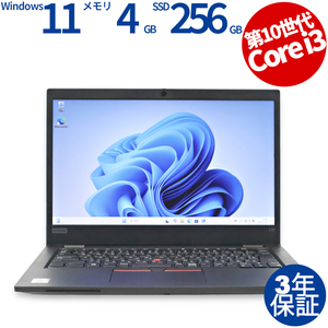 【3年保証】 LENOVO THINKPAD L13 Windows11 i3 レノボ 中古 パソコン ノート モバイル OFFICE付き PC