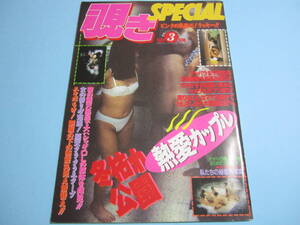 ☆『 覗きSPECIAL 1993年3月号 』◎テニス/チア/バトン/新体操/水泳/着替え/身体検査 ◇スーパー写真塾/熱烈投稿/フルカラー ▽美品/激レア