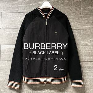 【美品】　バーバリーブラックレーベル　フェイクスエード　ニット　ブルゾン　カーディガン BURBBARY BLACK LAVEL ユニセックス