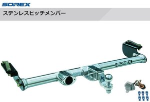 新品　受注生産品　■SOREX■　ステンレスヒッチメンバー　個人向け発送のみ