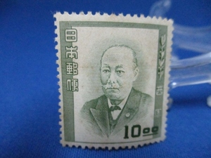 ☆希少な文化人切手／西周／哲学者／10円切手／1952年(昭和27年)／未使用品／送料無料