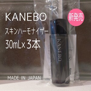 ★KANEBO★スキンハーモナイザーミニボトル30mL×3本セット★VOCE付録★カネボウ★化粧水★