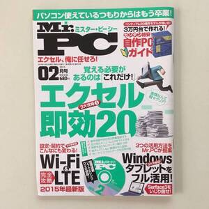 雑誌◆Mr.PCミスター・ピーシー【普遊舎】2015年2月◆付録DVD-ROM