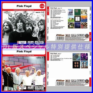 【特別仕様】【限定】PINK FLOYD CD1-3 多収録 DL版MP3CD 3CD◎