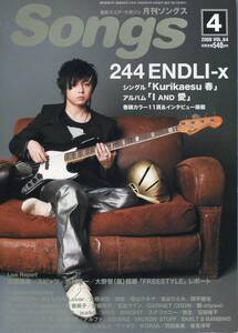 絶版／ Songs 2008年4月号★堂本剛 キンキキッズ 巻頭インタビュー11ページ特集★スピッツ 草野マサムネ 大野智 嵐 ★aoaoya