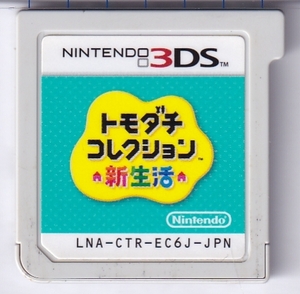 3DS中古　トモダチコレクション 新生活　【管理番号：80028】