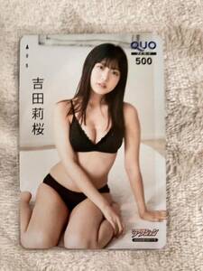 吉田莉桜 クオカード 漫画アクション 応募者全員サービス 非売品 a