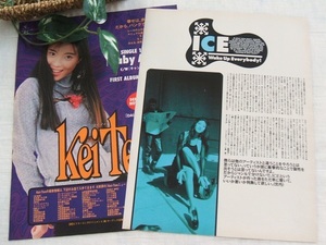 レア? ◆30年前◇レトロ◆ ICE/アイス/国岡真由美/宮内和之/Kei-Tee/ケイ・ティー/角川慶子*ステキな切り抜き♪