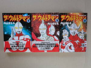  ☆H5926絶版！ザ、ウルトラマン・コミック全3巻セット！
