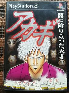 【中古・盤面良好・動作確認済み】PS2　アカギ　闇に降り立った天才　　説明書なし