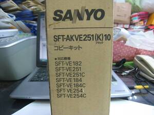 ＳＡＮＹＯ　純正品コピートナー　ＳＦＴ－ＡＫＶＥ２５１