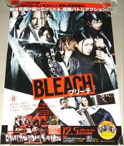 ZP07 告知ポスター [BLEACH ブリーチ] 福士蒼汰 杉咲花 吉沢亮