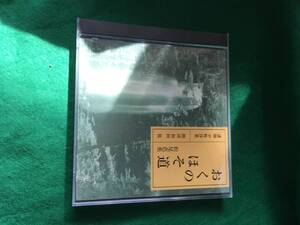 中古その他CD 和田篤(朗読) 中野沙惠(講師) / 松尾芭蕉：おくのほそ道 黒髪山・那須野