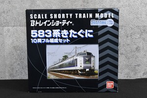 tr2410198 新品未組立 Bトレインショーティー 583系 きたぐに 10両フル編成セット 鉄道模型 プラモデル バンダイ BANDAI 希少 レア