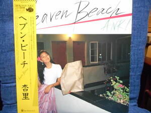 帯付LP◆杏里 ANRI「ヘブン・ビーチ HEAVEN BEACH」角松敏生/松原正樹/今剛/フォーライフ 28K-43/初回オリジナル/LAST SUMMER WHISPER収録