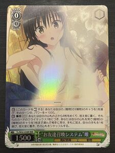 ◆即決◆ TL/W42-034R RRR “お友達召喚システム”唯 To LOVEる ◆ Weiss Schwarz ヴァイスシュヴァルツ◆ 状態ランク【表A/裏B】◆