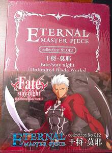 ETERNAL MASTER PIECE Fate/stay night[Unlimited Blade Works] アーチャー所有 干将・莫耶