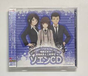 アマガミ キャラクターソング 梅原正吉＆高橋麻耶＆上崎裡沙 ソエンCD　CD　発売日2010年3月19日　ツーファイブ　Y-A1441