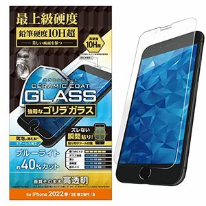 エレコム iPhone SE (第2世代/第3世代) / 8 / 7 / 6s / 6 用 フィルム ゴリラガラス セラミックコート 0.21m