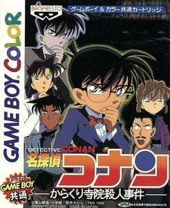 名探偵コナン　からくり寺院殺人事件／ゲームボーイ