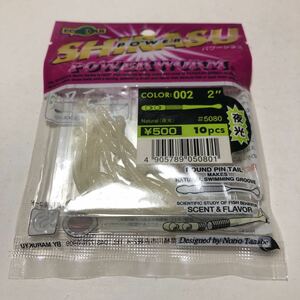 未使用　エコギア　ECOGEAR POWER SHIRASU パワーシラス　POWER WORM Natural glow 夜光　color 002 10P パワーワーム　②