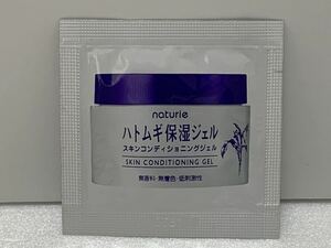 ナチュリエ スキンコンディショニング ジェル ジェル状美容液 2g 試供品 未開封品 ハトムギ フェイスケア 肌ケア スキンケア 美容液