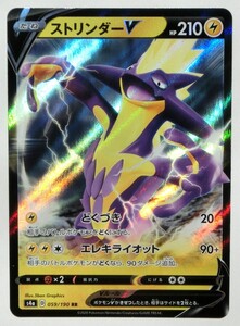 ポケモンカードゲーム ストリンダーV s4a 059/190 RR シャイニースターV 2020年 どくづき エレキライオット 未使用品