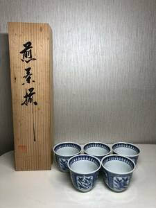 青藍窯 青花果実文煎茶揃 煎茶五客揃 セラミック藍 湯呑 茶器 煎茶碗 茶道具 5客セット 和食器 共箱 来客用 おもてなし 陶磁器 