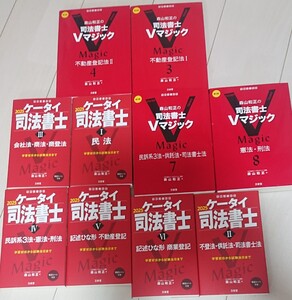 2025 司法書士 LEC 森山和正 ケータイ司法書士 6冊全巻 Vマジック 第2版 憲法 刑法 不動産登記法 民事訴訟法 民事執行法 民事保全法 供託法