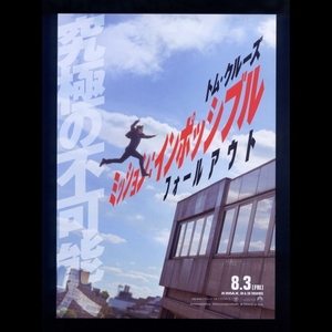 ♪2018年6作目チラシ「ミッション：インポッシブル フォールアウト」トムクルーズ/サイモンペッグ/レベッカファーガソン♪
