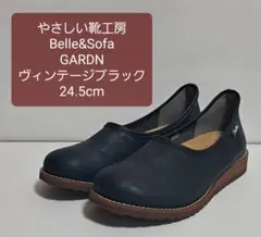 やさしい靴工房 Belle&Sofa コンフォートシューズ ヴィンテージブラック