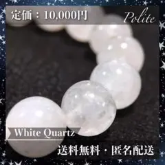 天然石　10mm　高品質　数珠　ブレスレット　ホワイトクォーツ　AAA　水晶　珠