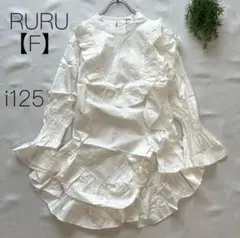 新品　ルル【F】RURU アシンメトリーワンピース　フリルシャツ　プルオーバー