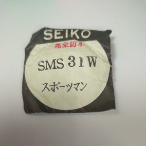 [未使用] 31.1mm ヴィンテージ プラスチック 風防 PF31 362 SMS31W スポーツマン セイコー SEIKO